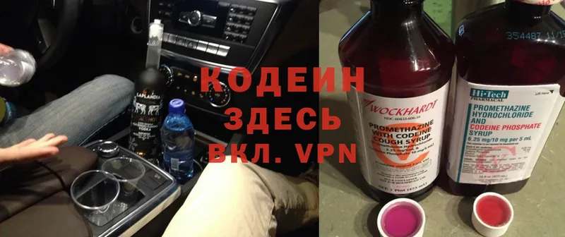 Кодеин Purple Drank  Кострома 